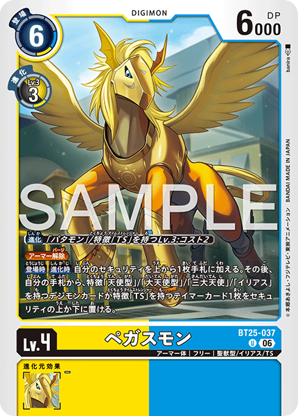BT25-037 ペガスモン U