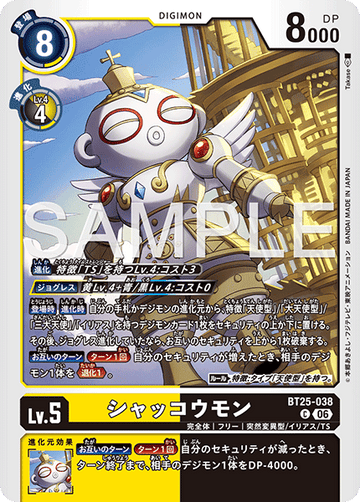BT25-038 シャッコウモン C