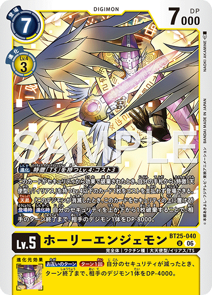 BT25-040 ホーリーエンジェモン U