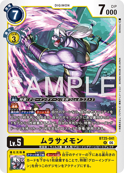 BT25-041 ムラサメモン R