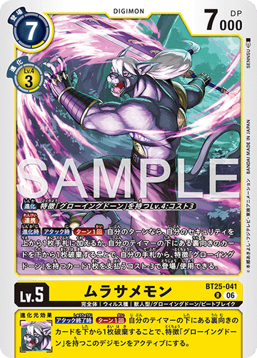 BT25-041 ムラサメモン R