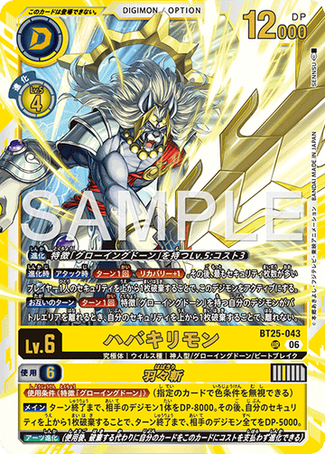 BT25-043 ハバキリモン　UR