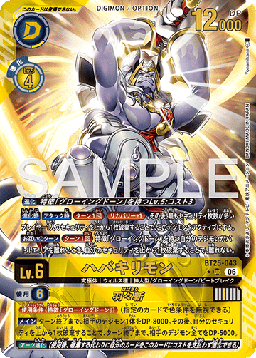BT25-043 ハバキリモン　UR★