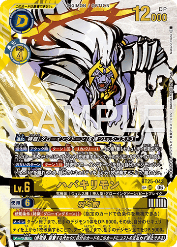 BT25-043 ハバキリモン　UR★　SP