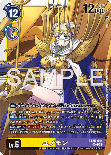 BT25-044 ユノモン SR