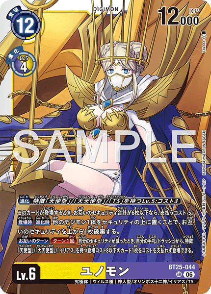 BT25-044 ユノモン SR