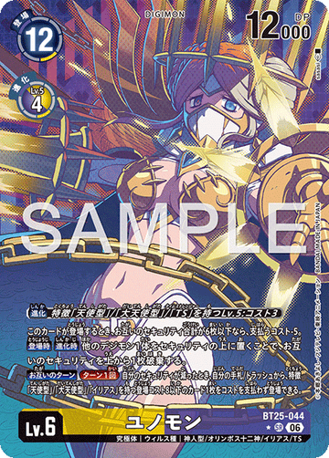 BT25-044 ユノモン SR★