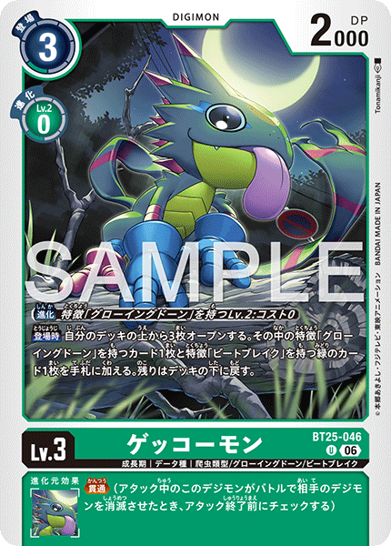 BT25-046 ゲッコーモン U