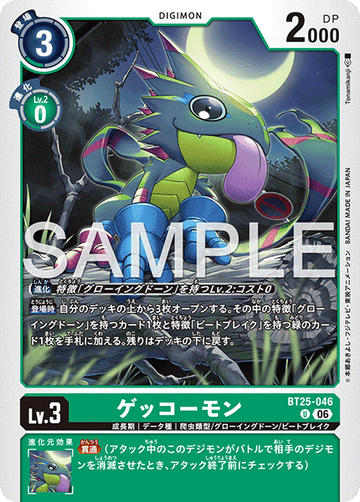 BT25-046 ゲッコーモン U