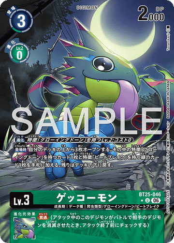 BT25-046 ゲッコーモン U