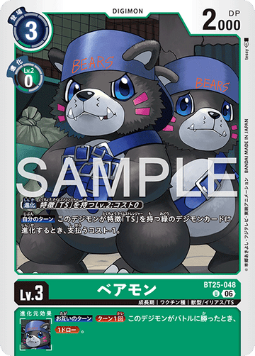 BT25-048 ベアモン U
