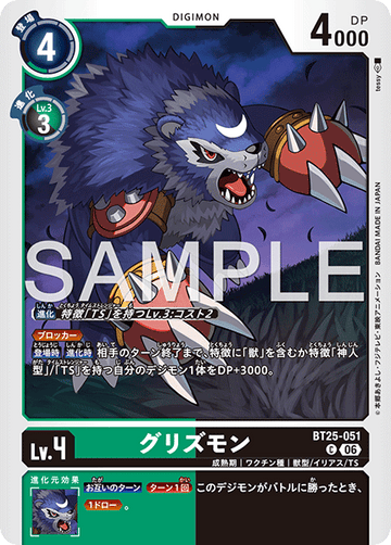 BT25-051 グリズモン C
