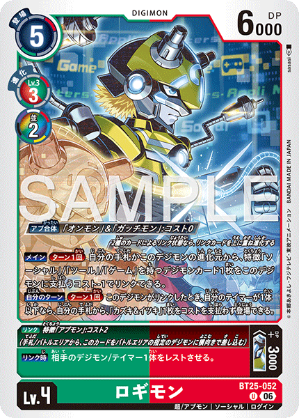 BT25-052 ロギモン U