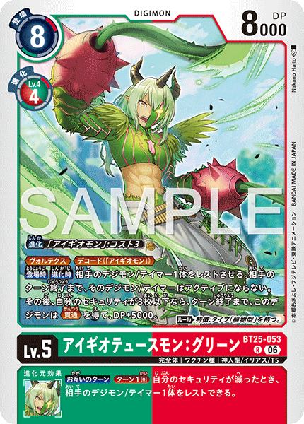 BT25-053 アイギオテュースモン：グリーン R