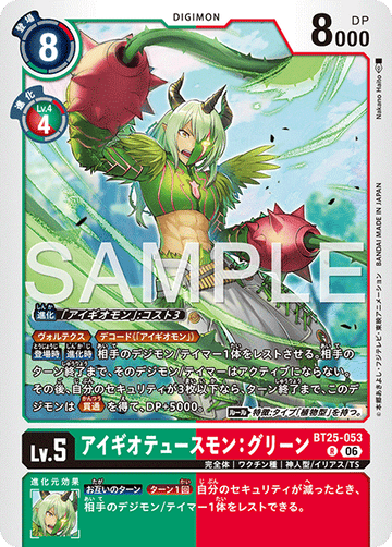 BT25-053 アイギオテュースモン：グリーン R