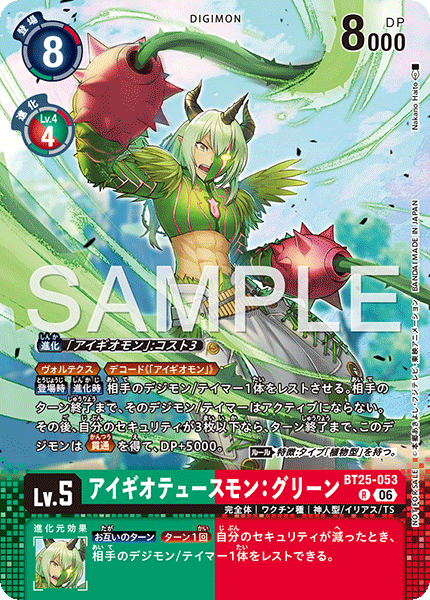 BT25-053 アイギオテュースモン：グリーン R
