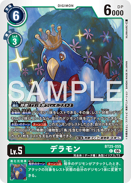 BT25-055 デラモン C