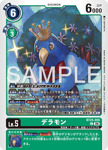 BT25-055 デラモン C