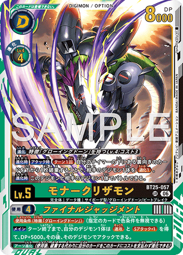 BT25-057 モナークリザモン UR