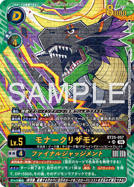 BT25-057 モナークリザモン