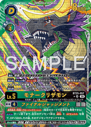 BT25-057 モナークリザモン　UR★