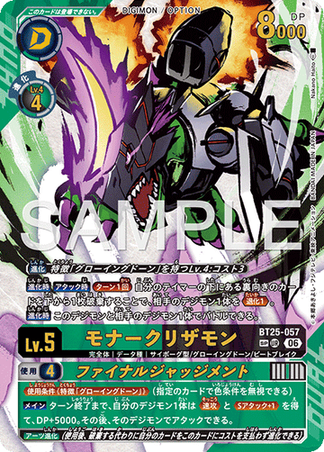 BT25-057 モナークリザモン　UR★　SP