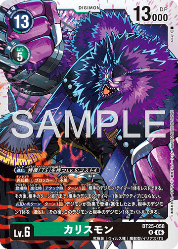 BT25-058 カリスモン R