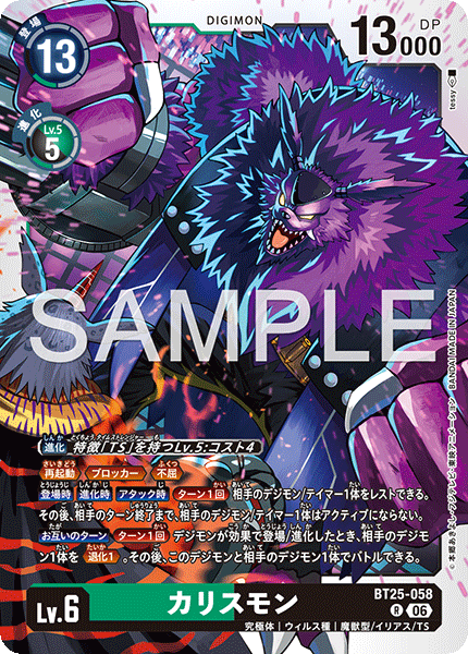 BT25-058 カリスモン R
