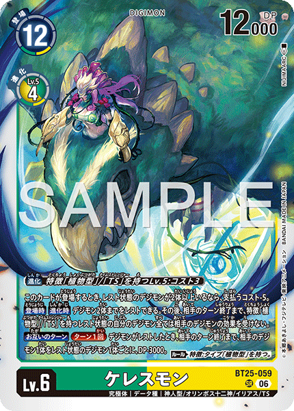 BT25-059 ケレスモン SR