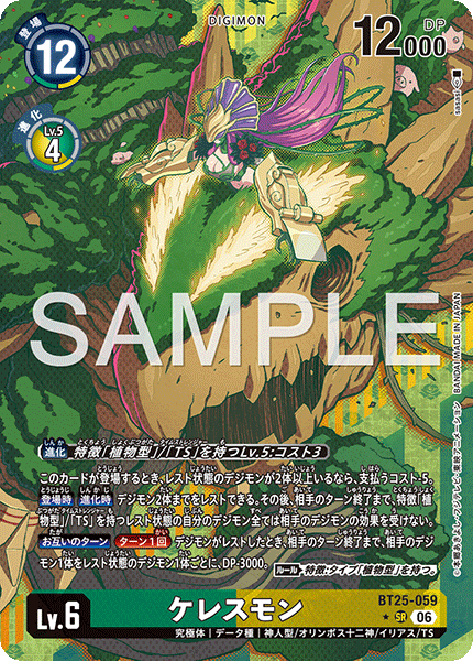 BT25-059 ケレスモン SR