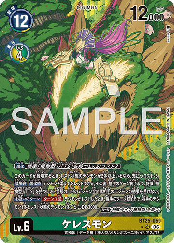 BT25-059 ケレスモン SR★