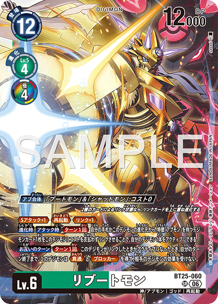 BT25-060 リブートモン SR