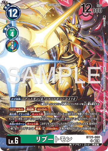 BT25-060 リブートモン SR