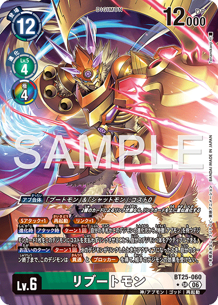 BT25-060 リブートモン SR