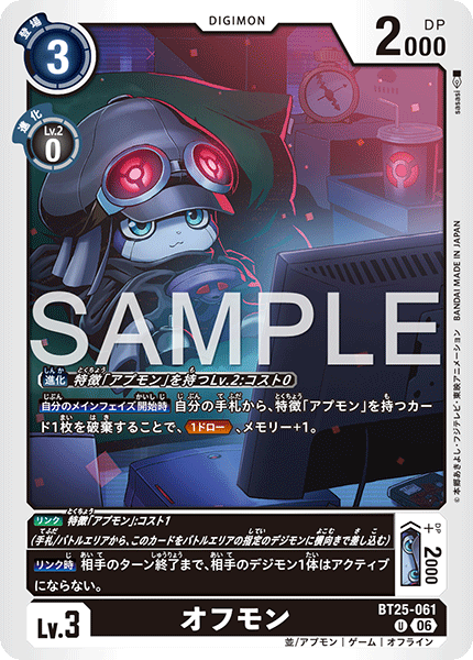 BT25-061 オフモン U