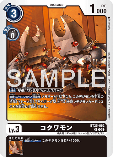 BT25-062 コクワモン C
