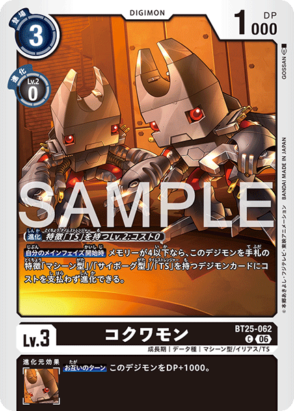 BT25-062 コクワモン C