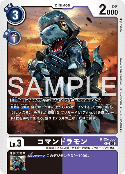 BT25-063 コマンドラモン C