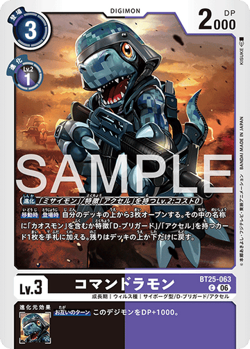 BT25-063 コマンドラモン C