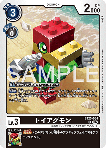BT25-064 トイアグモン C
