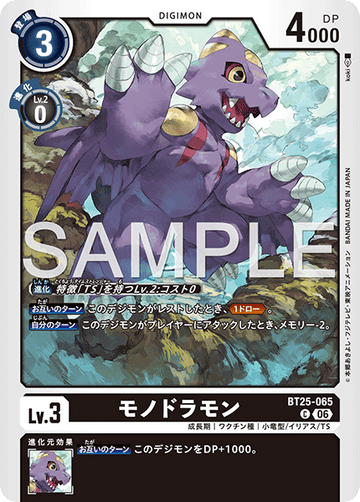 BT25-065 モノドラモン C