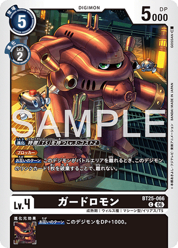 BT25-066 ガードロモン C