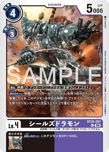 BT25-067 シールズドラモン C