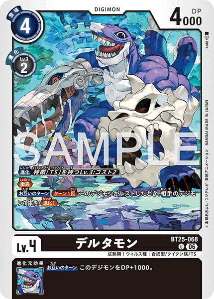 BT25-068 デルタモン U