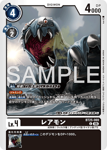BT25-069 レアモン C