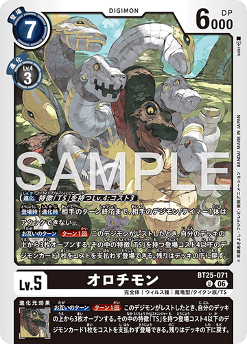 BT25-071 オロチモン U
