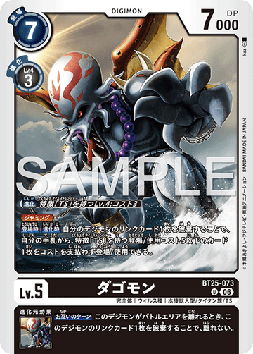 BT25-073 ダゴモン U