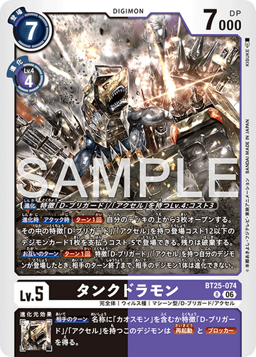 BT25-074 タンクドラモン R
