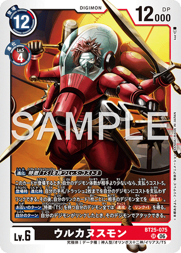 BT25-075 ウルカヌスモン SR