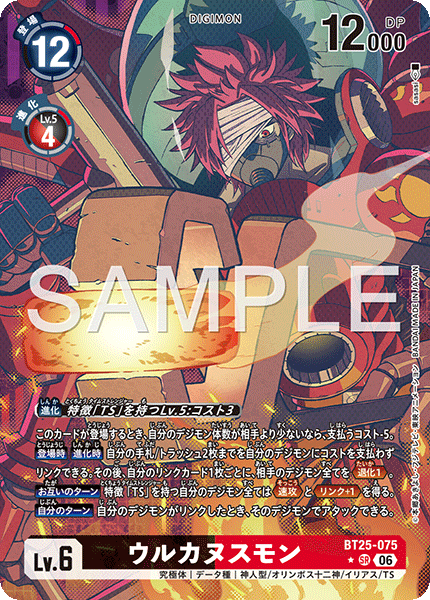 BT25-075 ウルカヌスモン SR